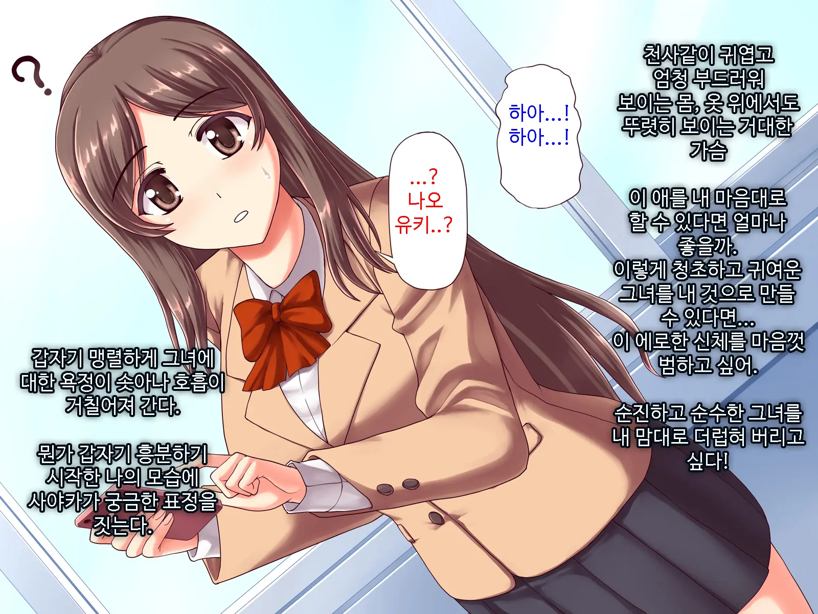 Angel Appli ~Seiso Na Anoko O Saimin Sennou~ | 앤젤 앱 ~청초한 그녀를 최면,세뇌~